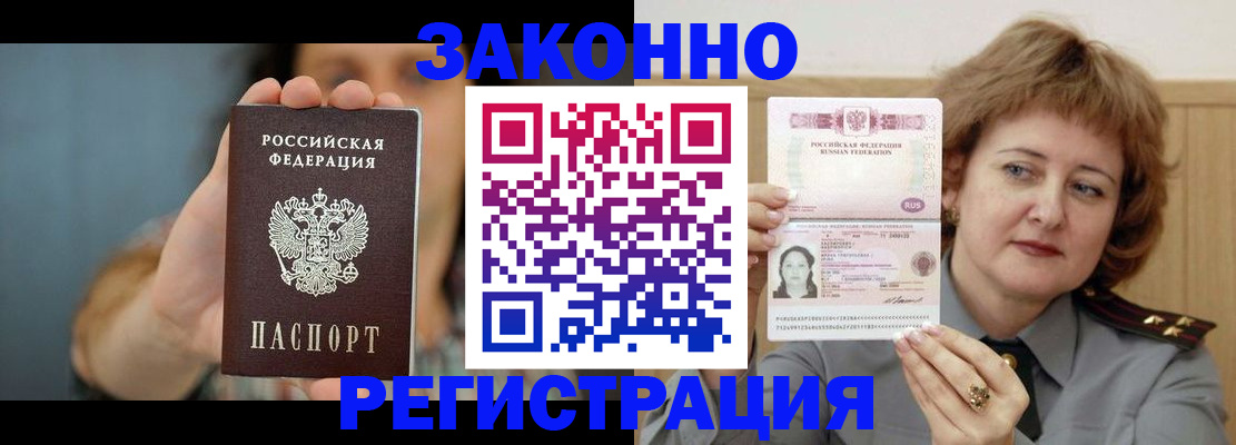 временная регистрация надежно в Дзержинске