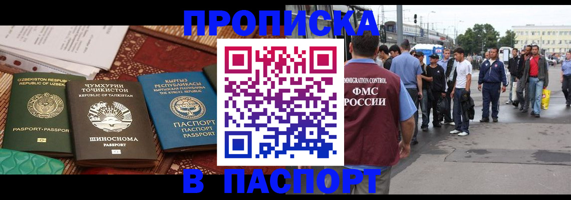 прописка законно в Дзержинске